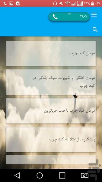 پیوندکبد - Image screenshot of android app