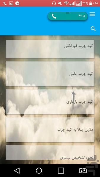 پیوندکبد - Image screenshot of android app