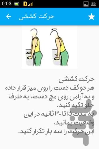 درمان پای پرانتزی - Image screenshot of android app