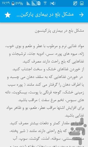 درمان پارکینسون - Image screenshot of android app