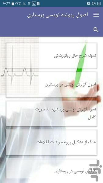 اصول پرونده نویسی پرستاری - Image screenshot of android app