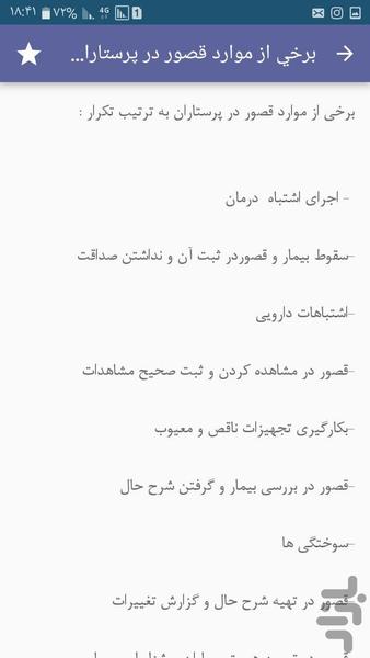 اصول پرونده نویسی پرستاری - Image screenshot of android app