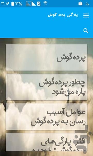 پارگی پرده گوش - Image screenshot of android app