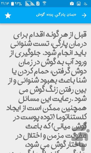 پارگی پرده گوش - Image screenshot of android app