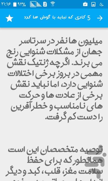 پارگی پرده گوش - Image screenshot of android app