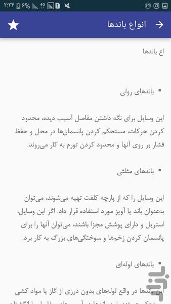 نحوه پانسمان کردن - Image screenshot of android app