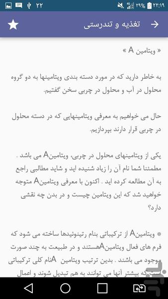 درمان درد پا - عکس برنامه موبایلی اندروید