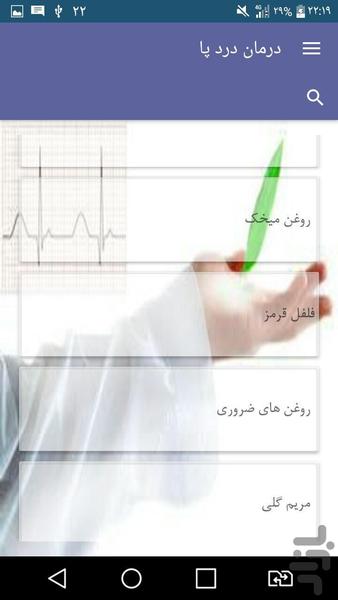 درمان درد پا - عکس برنامه موبایلی اندروید