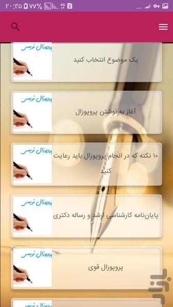 پروپوزال نویسی - Image screenshot of android app