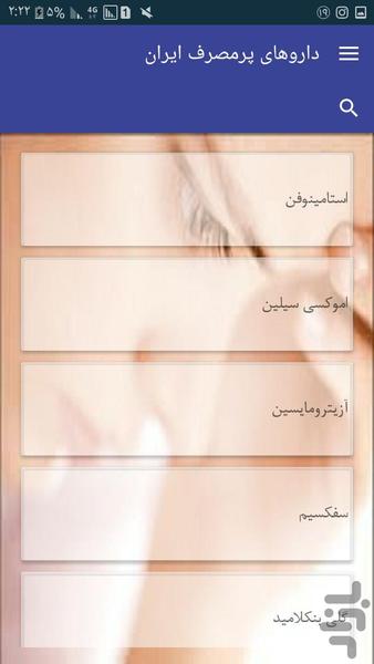 داروهای پرمصرف ایران - عکس برنامه موبایلی اندروید