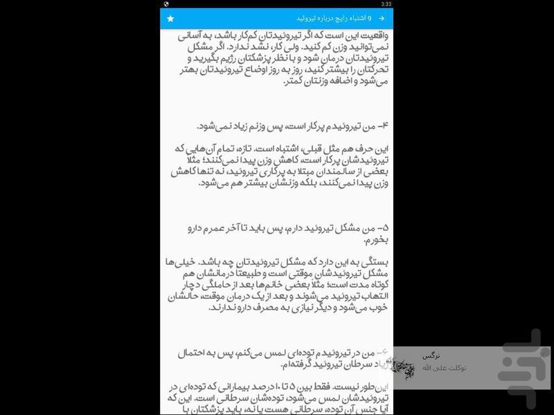 درمان پرکاری تیروئید - Image screenshot of android app