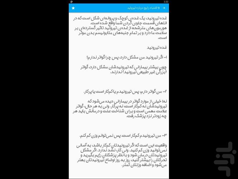 درمان پرکاری تیروئید - Image screenshot of android app