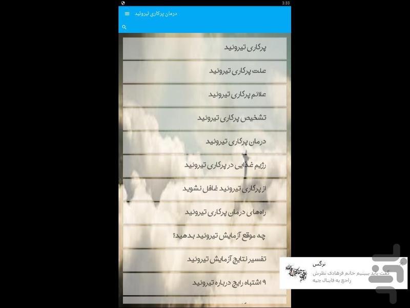 درمان پرکاری تیروئید - Image screenshot of android app