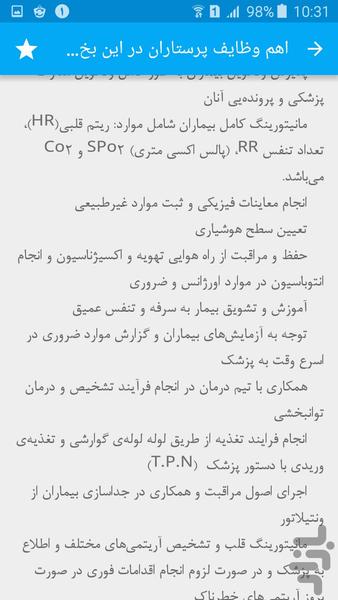 پرستار ICU - عکس برنامه موبایلی اندروید
