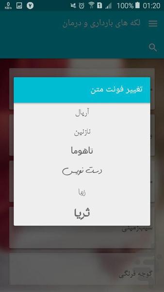 لکه های بارداری و درمان - عکس برنامه موبایلی اندروید