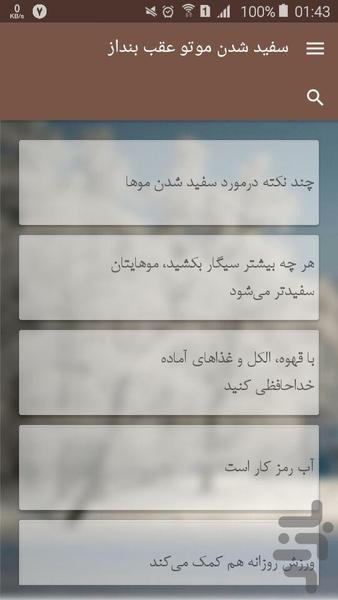 سفید شدن موتو عقب بنداز - عکس برنامه موبایلی اندروید