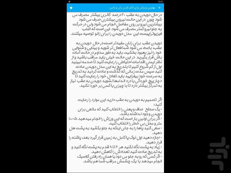 ورزش های آب کردن دورران - Image screenshot of android app
