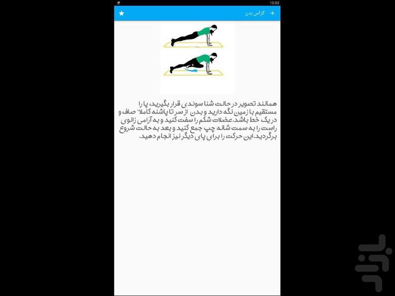 ورزش های آب کردن دورران - Image screenshot of android app