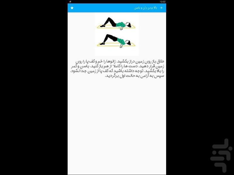 ورزش های آب کردن دورران - Image screenshot of android app