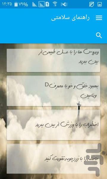 راهنمای سلامتی - Image screenshot of android app