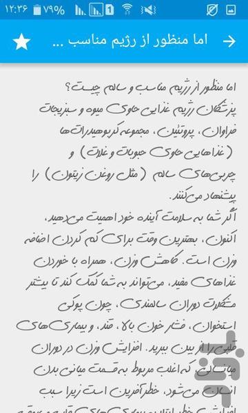 راهنمای سلامتی - عکس برنامه موبایلی اندروید