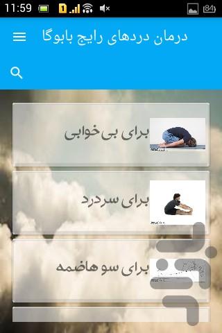 درمان دردهای رایج بابوگا - Image screenshot of android app
