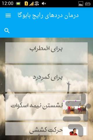 درمان دردهای رایج بابوگا - Image screenshot of android app