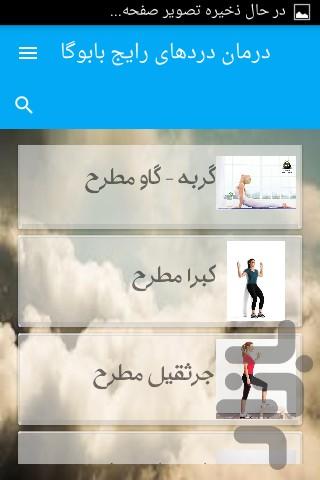 درمان دردهای رایج بابوگا - Image screenshot of android app