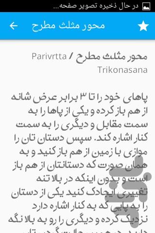 درمان دردهای رایج بابوگا - Image screenshot of android app