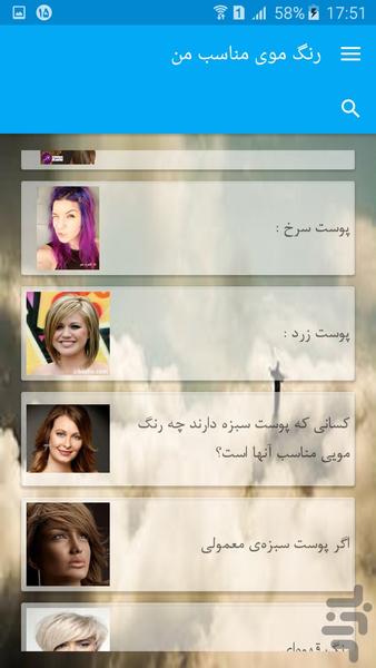 رنگ موی مناسب من - Image screenshot of android app