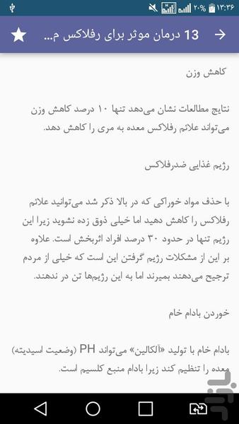 درمان رفلاکس معده - Image screenshot of android app