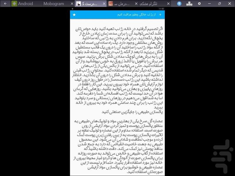 درست کردن رژهای طبیعی - Image screenshot of android app