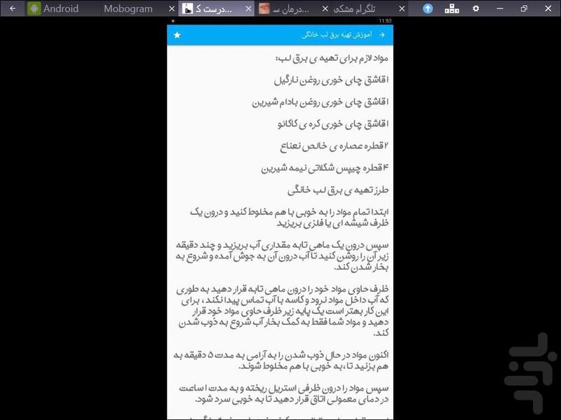 درست کردن رژهای طبیعی - Image screenshot of android app