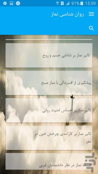 روانشناسی نماز - Image screenshot of android app