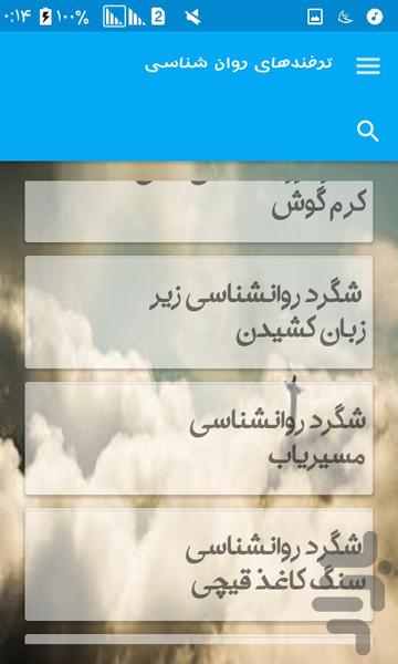ترفندهای روان شناسی - Image screenshot of android app