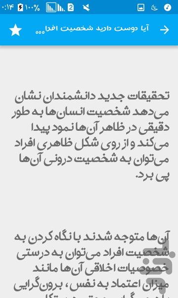 ترفندهای روان شناسی - Image screenshot of android app