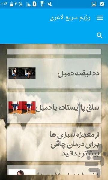 رژیم سریع لاغری - Image screenshot of android app