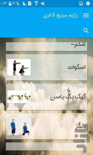 رژیم سریع لاغری - Image screenshot of android app