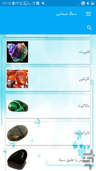 سنگ درمانی - Image screenshot of android app