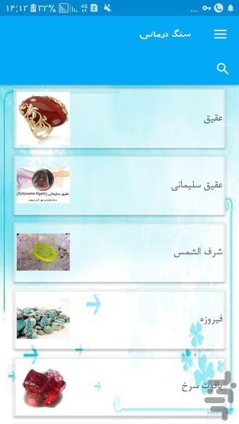 سنگ درمانی - عکس برنامه موبایلی اندروید