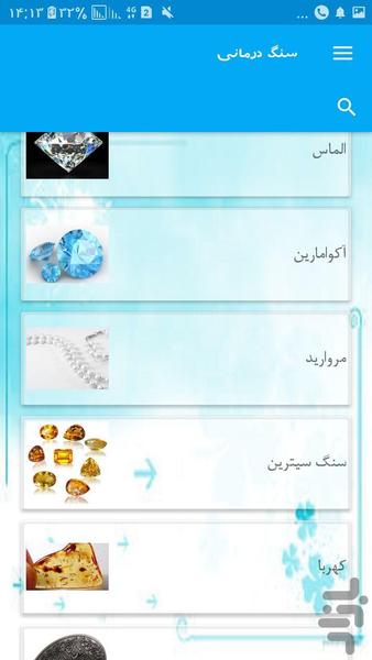 سنگ درمانی - عکس برنامه موبایلی اندروید