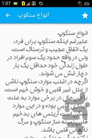 سنکوب وانواع آن - Image screenshot of android app