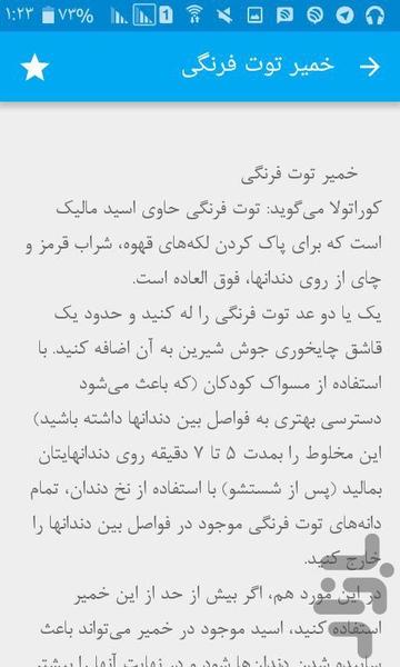 سفیدکردن دندان - عکس برنامه موبایلی اندروید