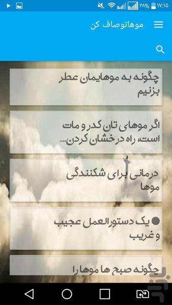 موهاتوصاف کن - Image screenshot of android app