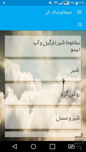 موهاتوصاف کن - Image screenshot of android app