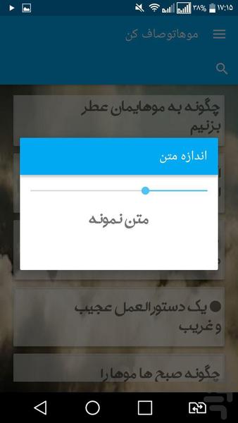 موهاتوصاف کن - Image screenshot of android app