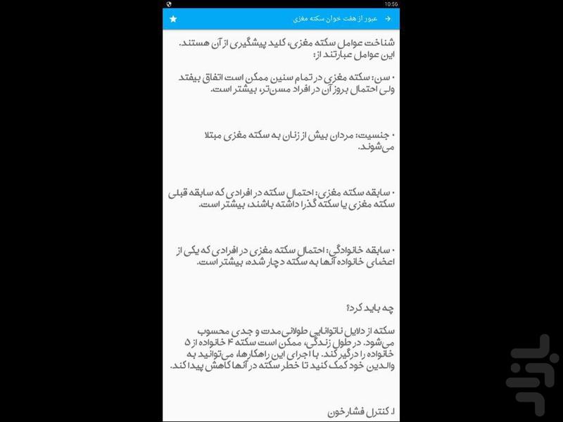 آموزش پیشگیری ازسکته - Image screenshot of android app