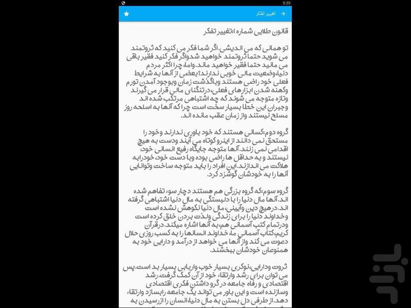 پولدارشو - Image screenshot of android app