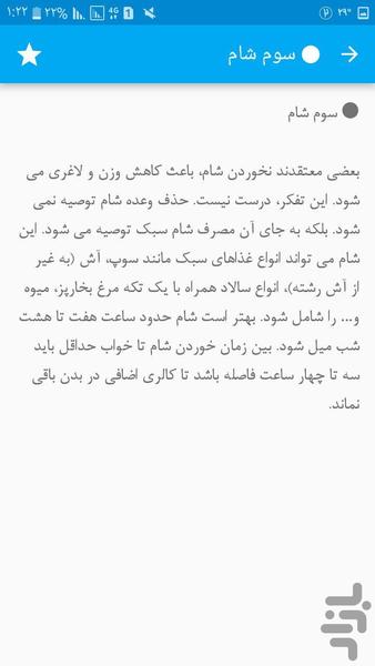 لاغری سه سوت - عکس برنامه موبایلی اندروید