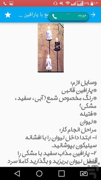 شمع آرایی - Image screenshot of android app